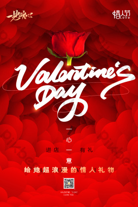 情人节给ta超浪漫的情人礼物