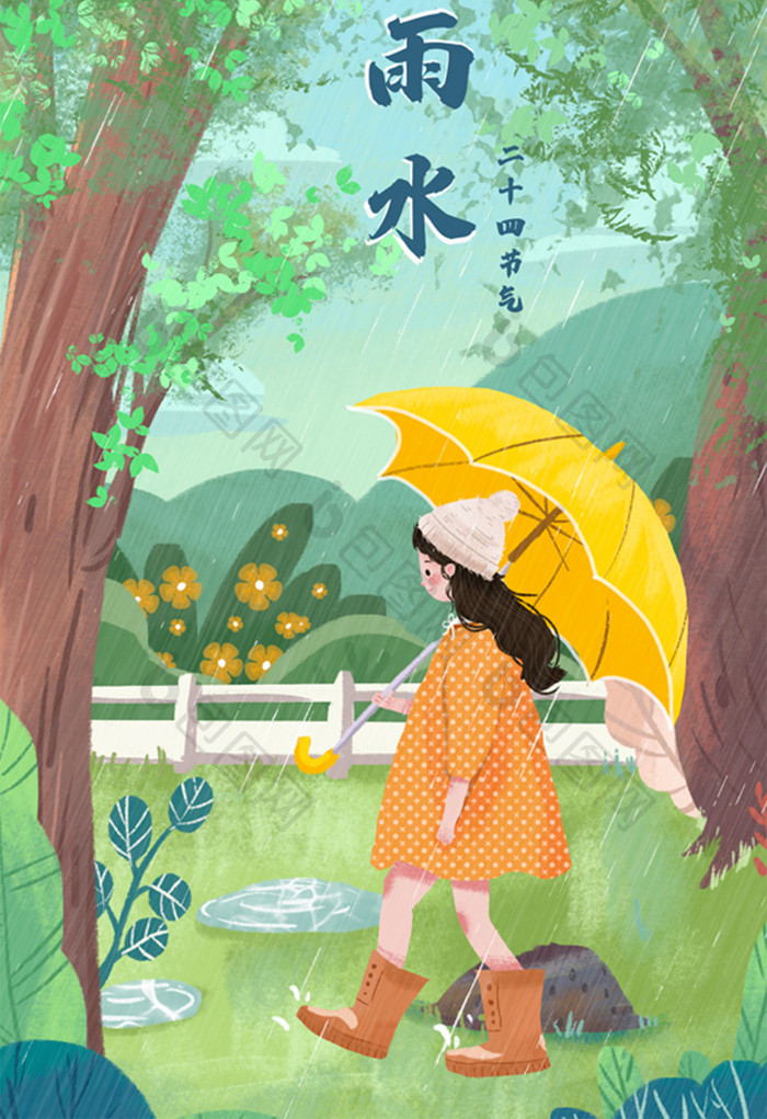 雨水中国二十四节气小黄伞绿色植物树木插画