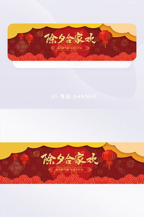 2021红色喜庆剪纸风除夕banner