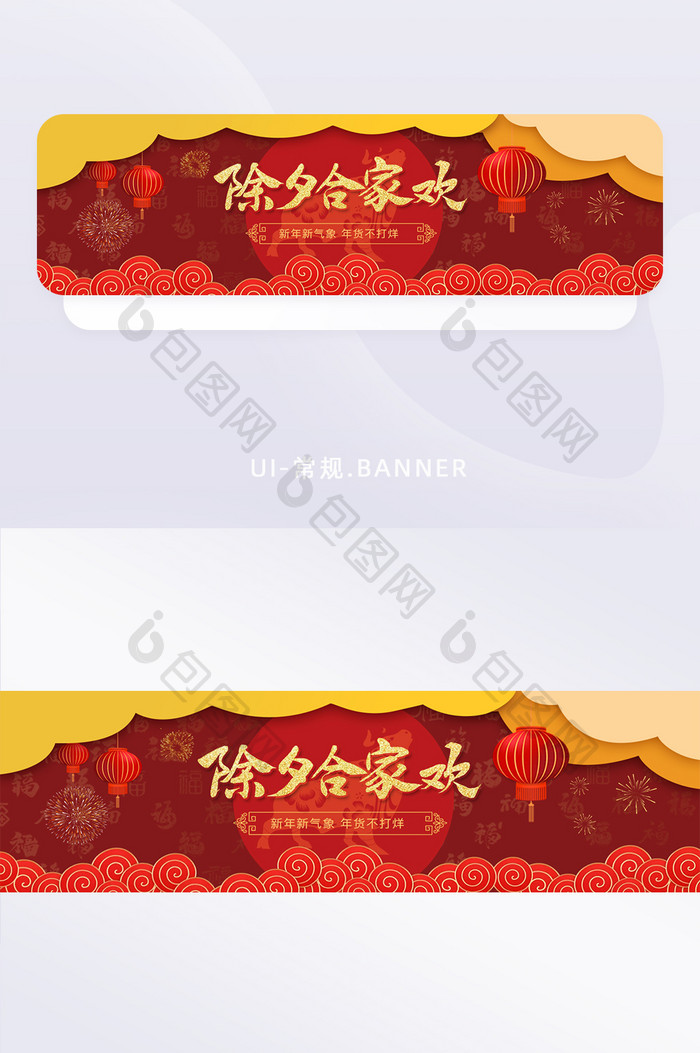 2021红色喜庆剪纸风除夕banner