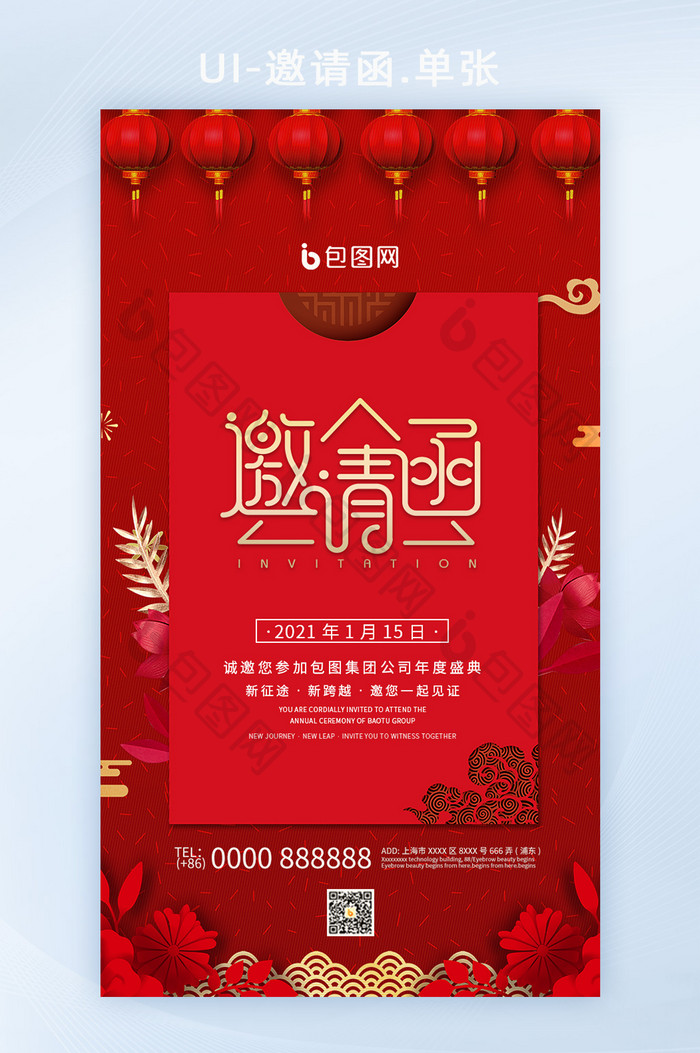 中国红新年元旦灯笼广告海报活动邀请函h5