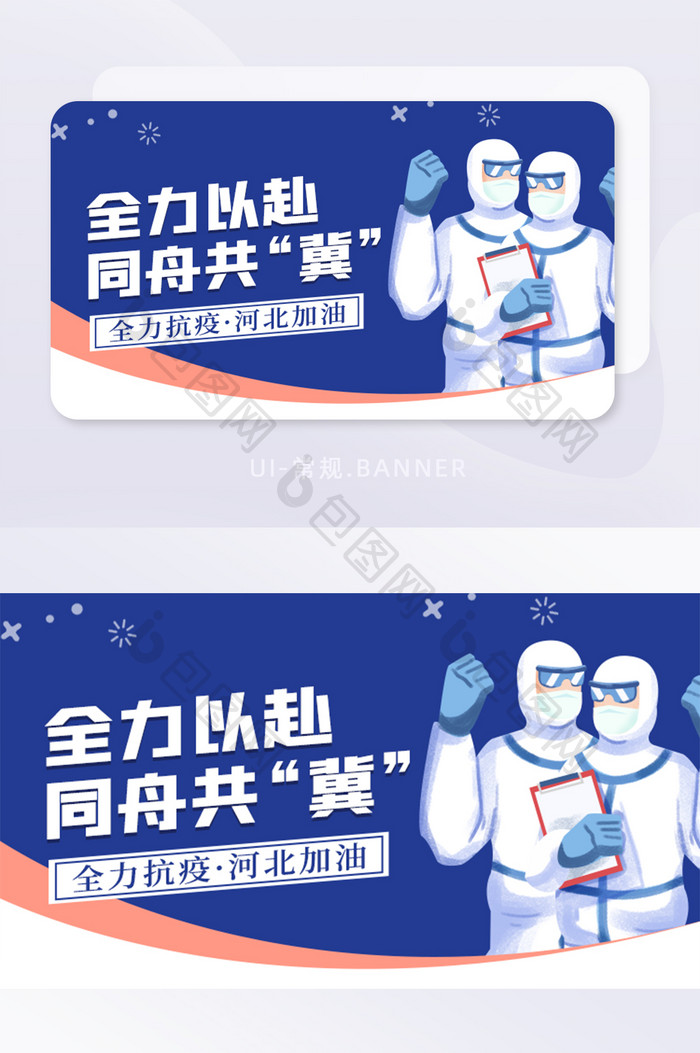 蓝色简约医疗河北抗疫疫情banner