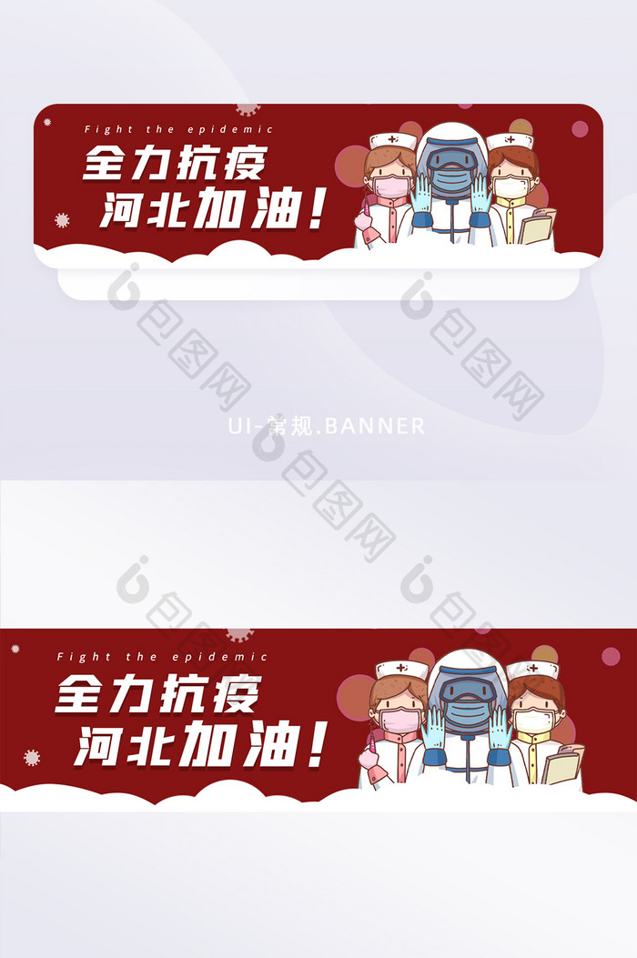 红色抗疫疫情防控河北加油banner