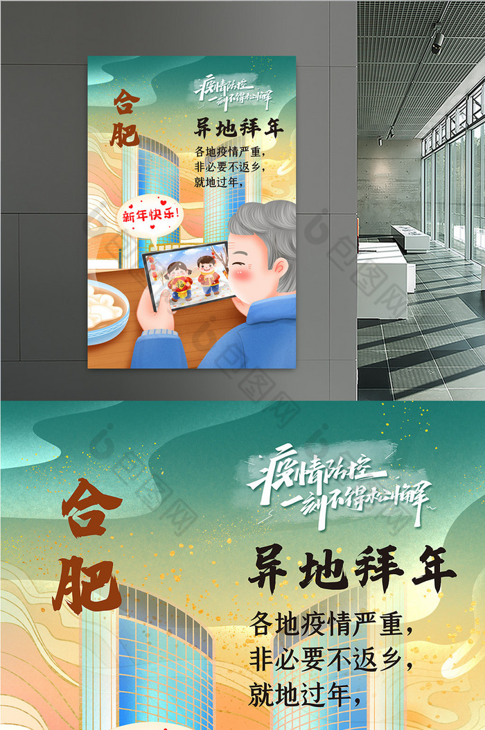 插画风疫情新年视频拜年异地拜年图片