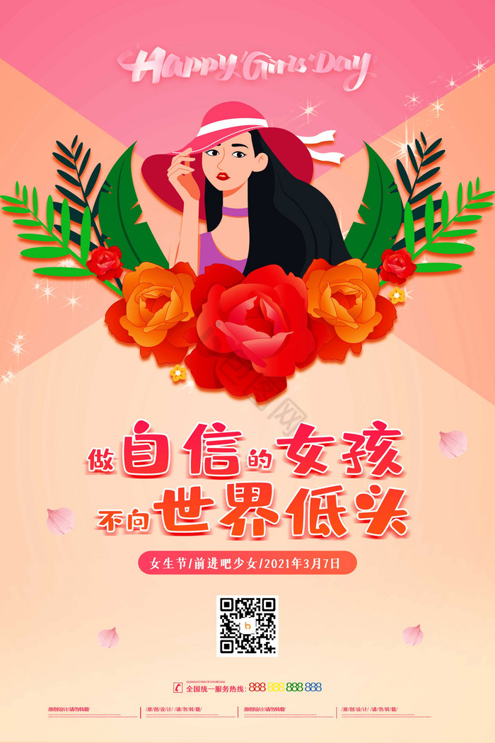 女生节祝福图片