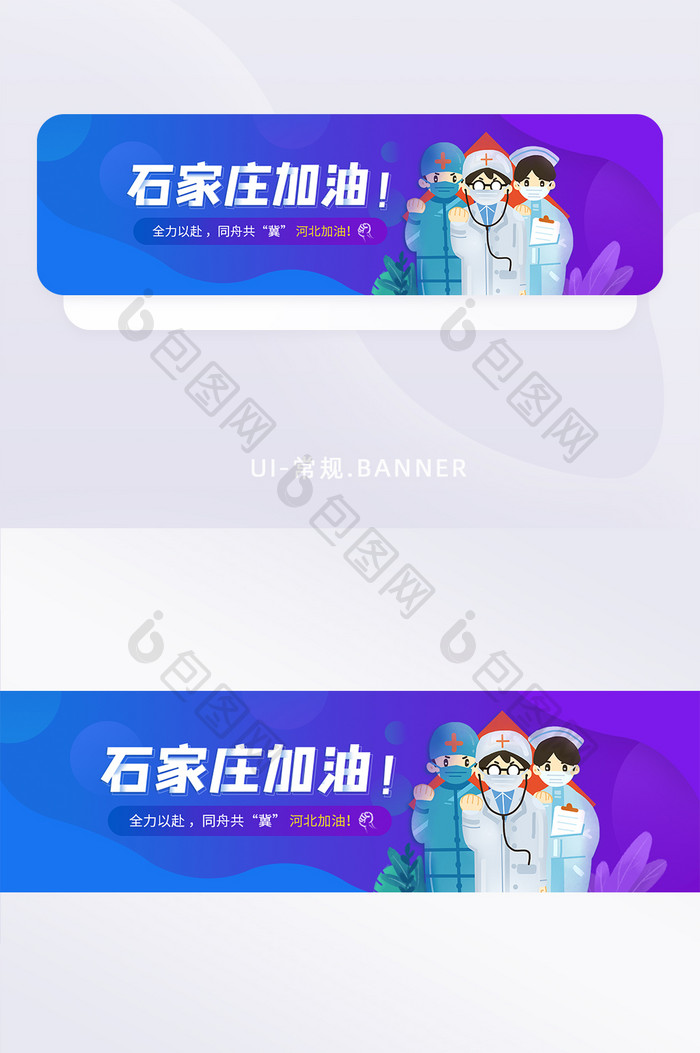 渐变色扁平化抗疫banner