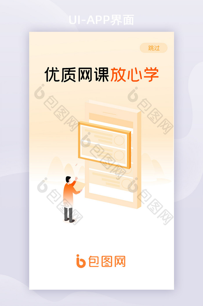 橙黄色教育学习类2.5D插画启动页UI