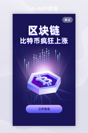 区块链科技APP移动页面启动页引导页