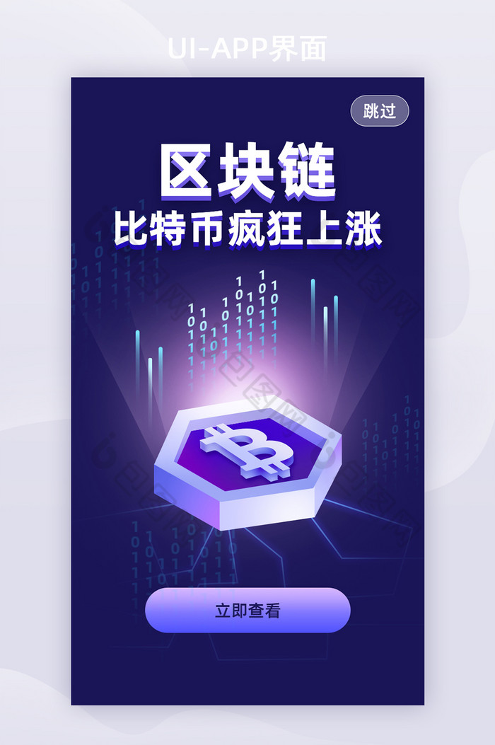 区块链科技APP移动页面启动页引导页图片图片