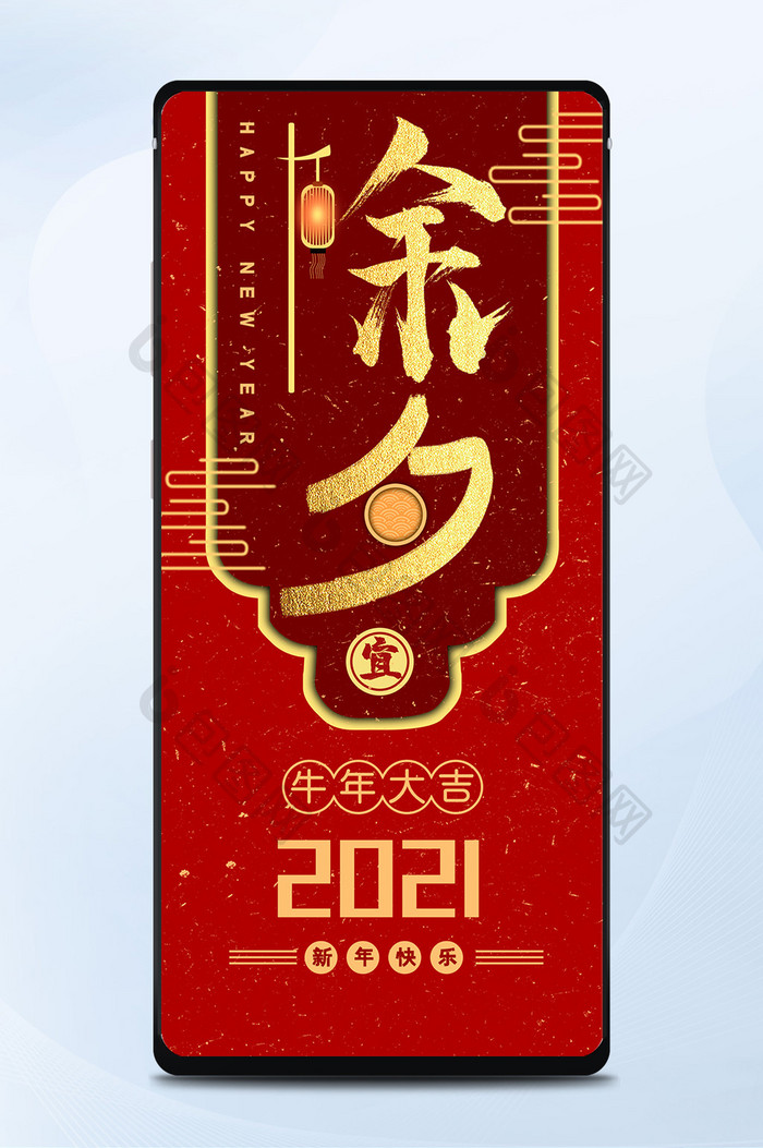 红色质感春节除夕互联网宣传促销手机海报