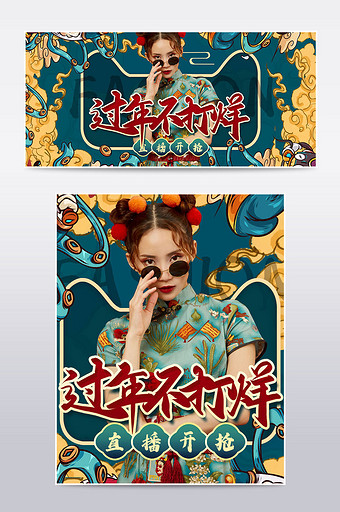 时尚创意国潮中国风过年不打烊年货节海报图片