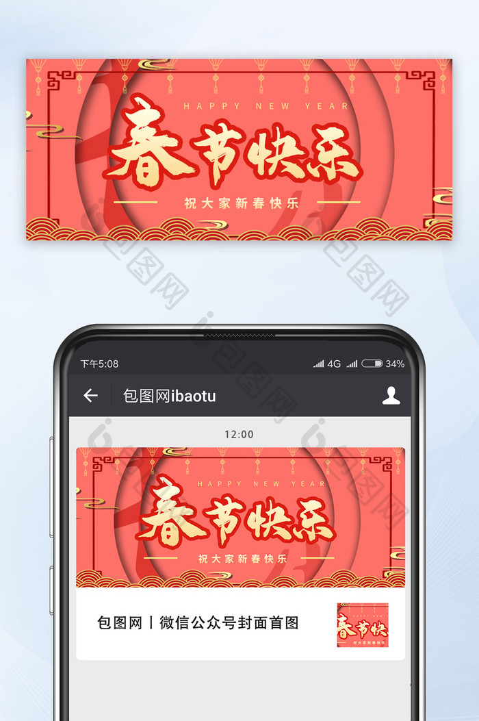 红色渐变喜庆大气春节快乐微信公众号首图