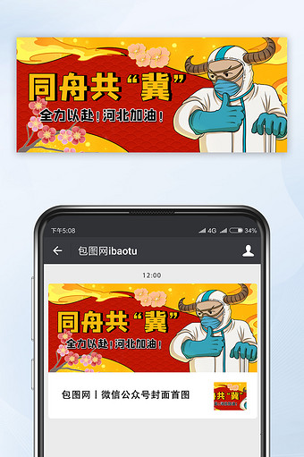 红色医疗创意牛年医护疫情河北加油抗疫配图