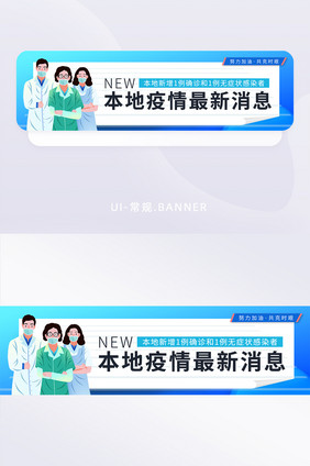 蓝色卡通疫情最新消息查询banner