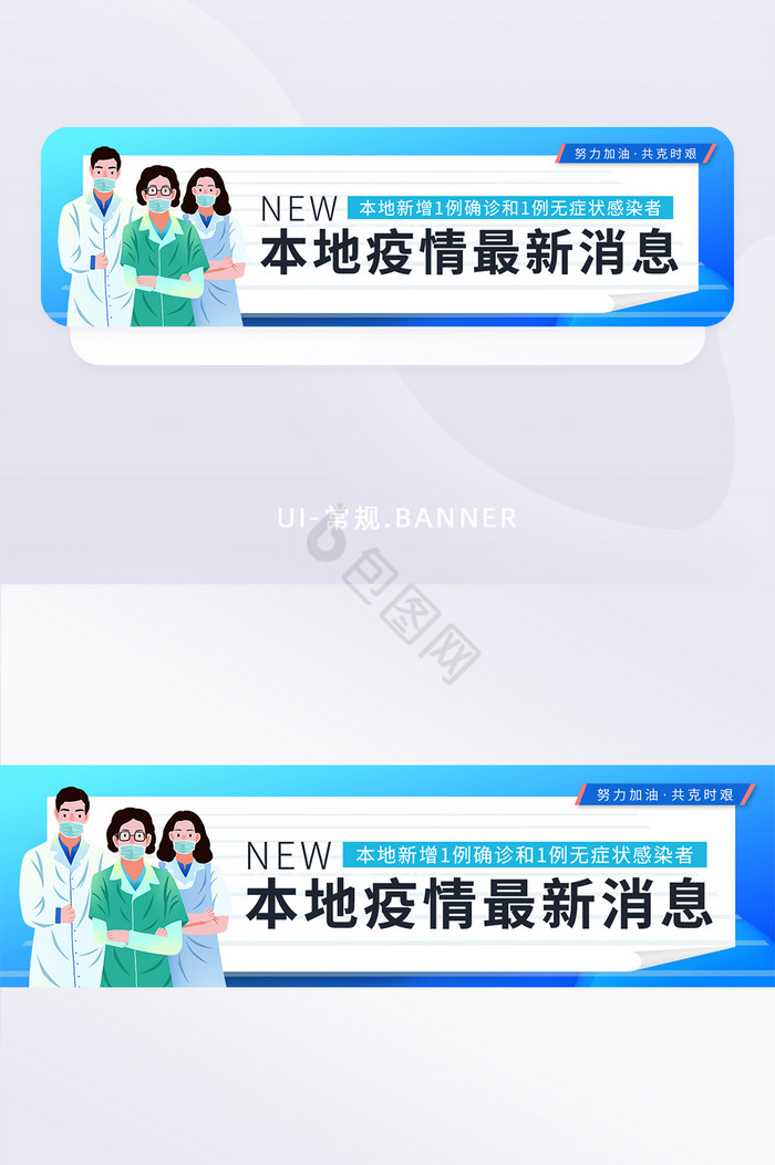 蓝色卡通疫情最新消息查询banner图片