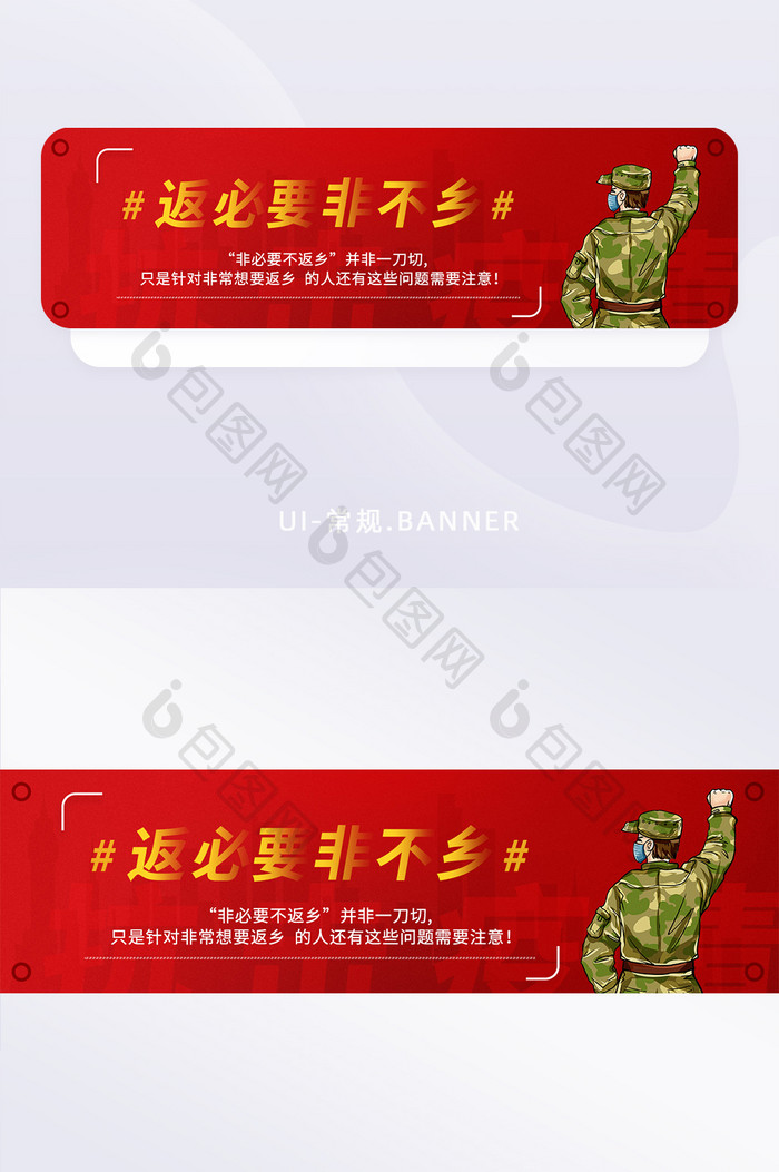 红色卡通疫情非必要不返乡话题banner