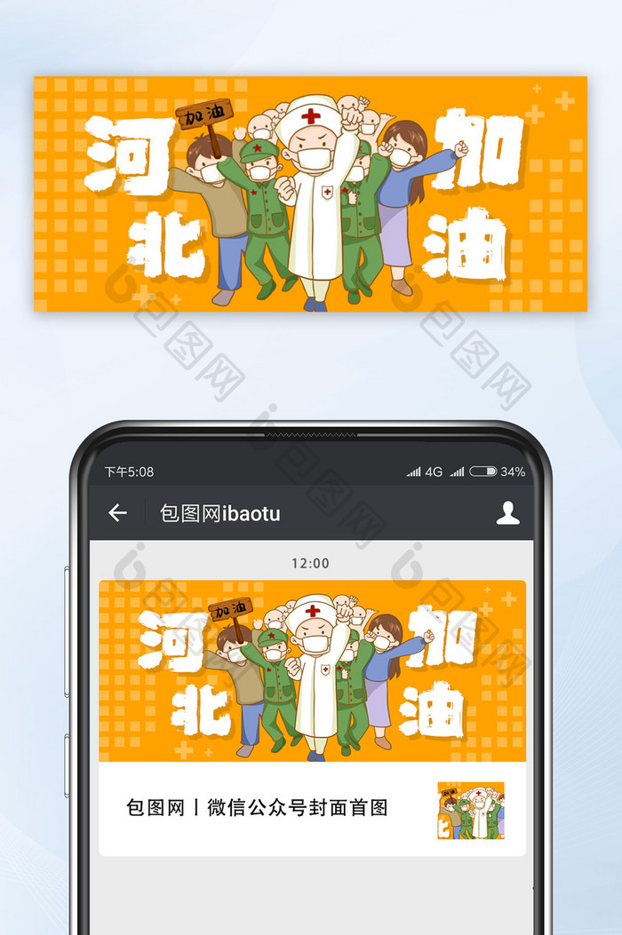 黄色卡通手绘医生群众抗疫河北加油防疫配图