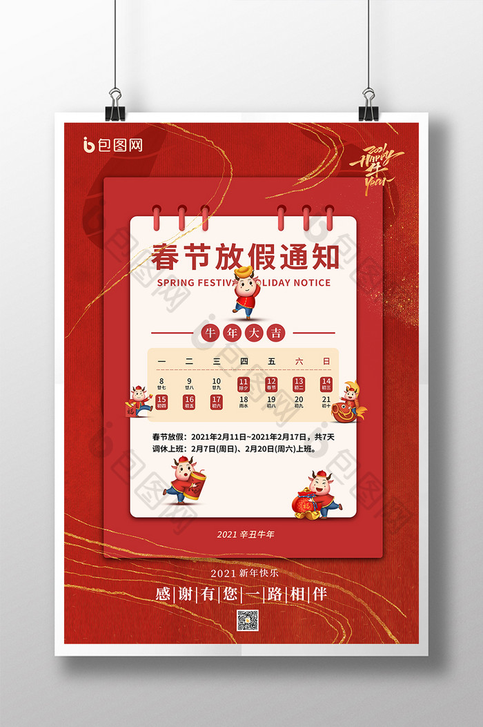 红色鎏金牛年春节放假通知海报设计