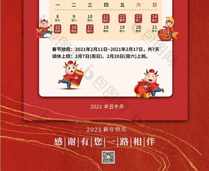 牛年春节放假通知图片