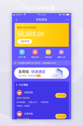 蓝色申请贷款金融审核查账ui移动界面