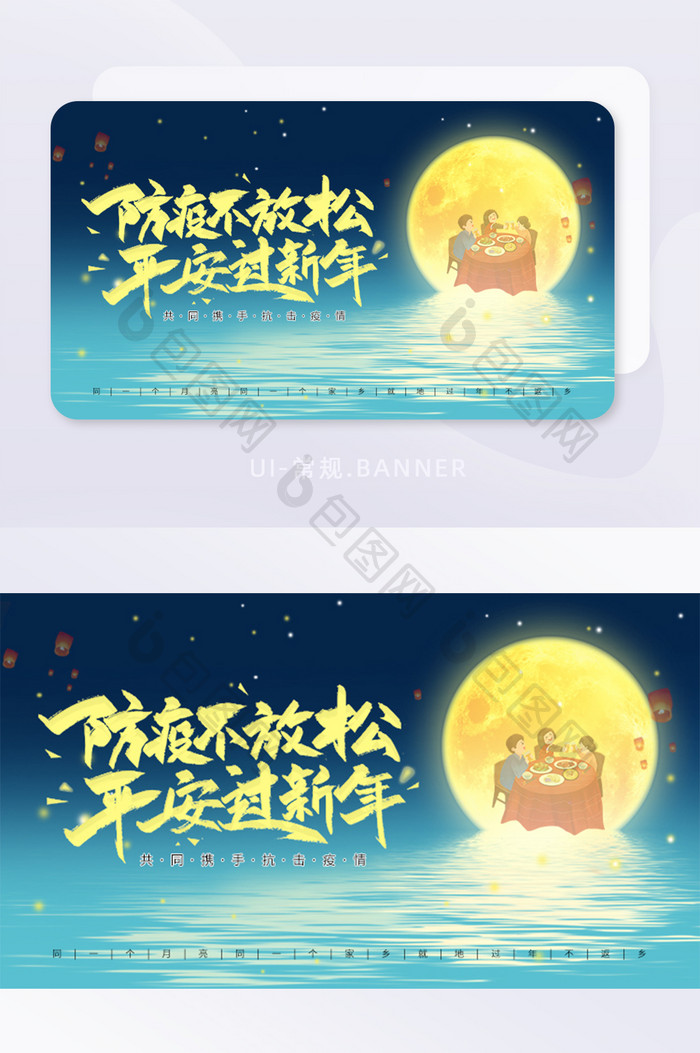 同一个月亮同一个家乡就地过年banner