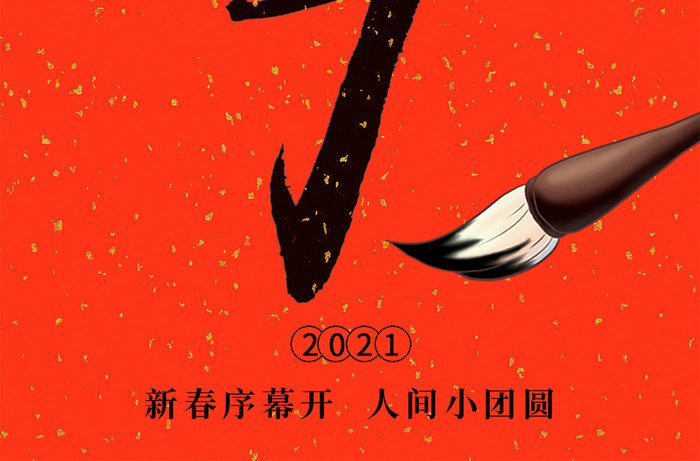 红色灯笼2021喜迎小年毛笔海报