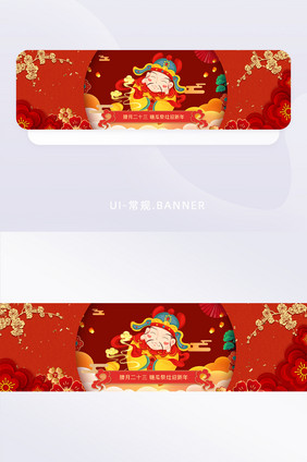 2021红色喜庆剪纸风灶王banner