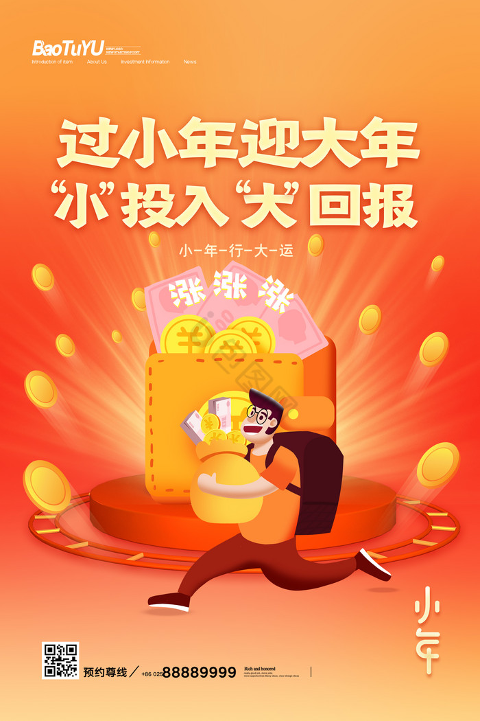 过小年迎大年金融投资理财图片