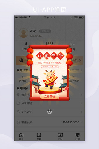 欢度新年新春快乐电商活动App弹窗图片