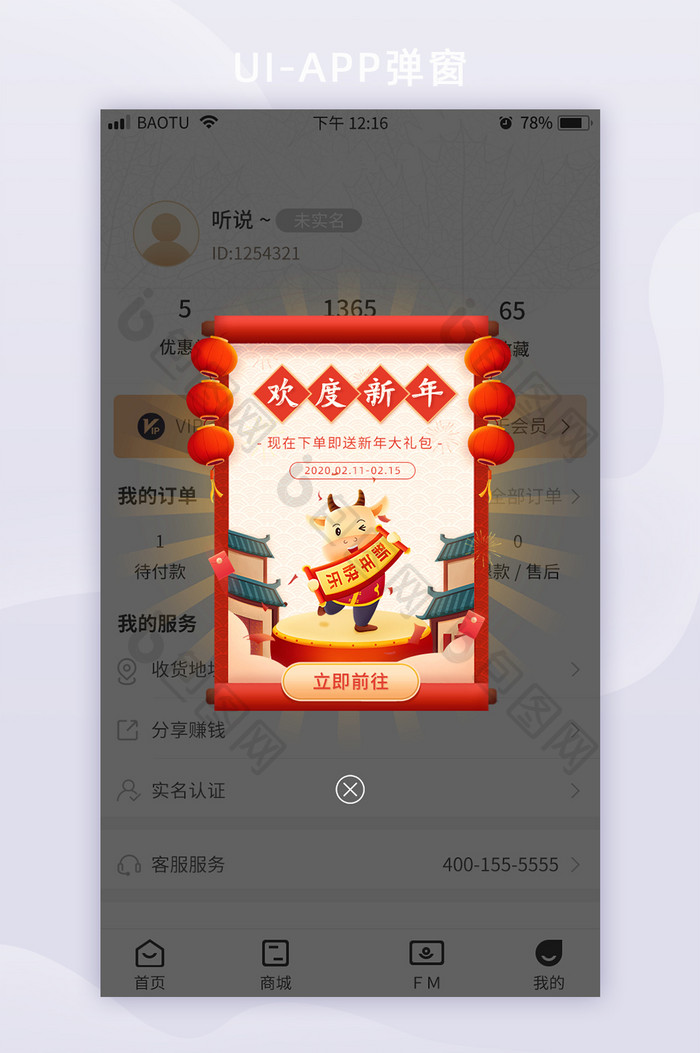 欢度新年新春快乐电商活动App弹窗