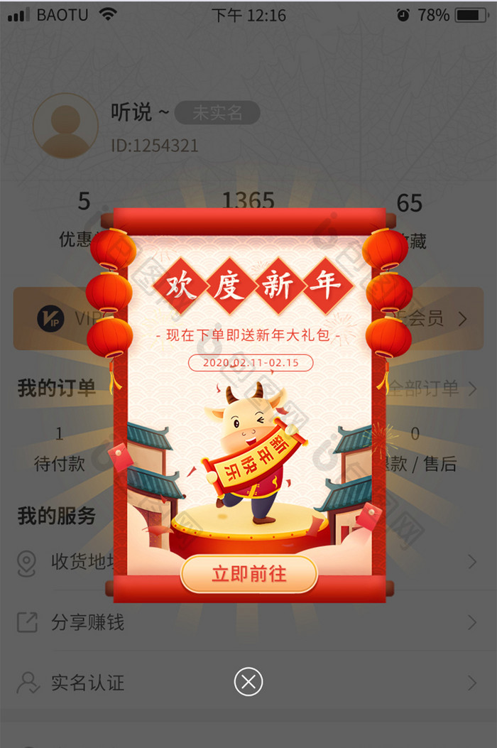 欢度新年新春快乐电商活动App弹窗