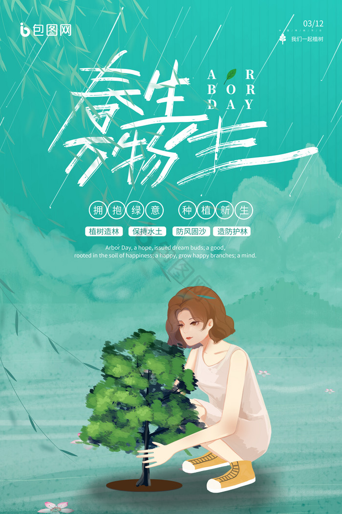 春生图片-春生素材免费下载-包图网