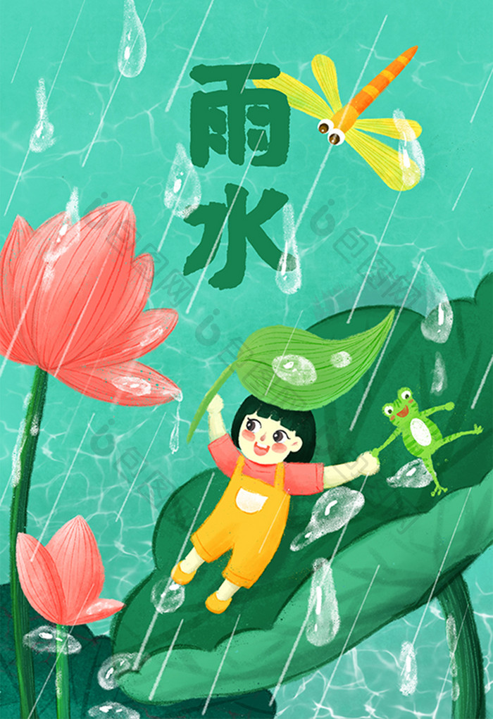 绿色唯美清新传统节日节气雨水插画
