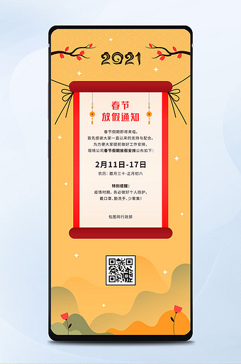 中国风牛年春节放假通知手机海报配图矢量图片