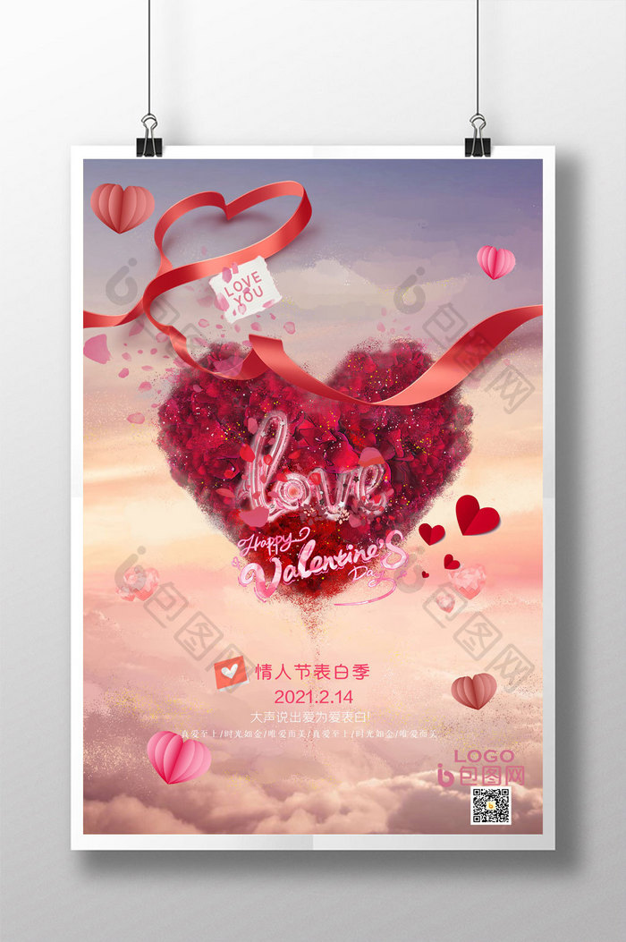 粉红浪漫情人节告白季海报