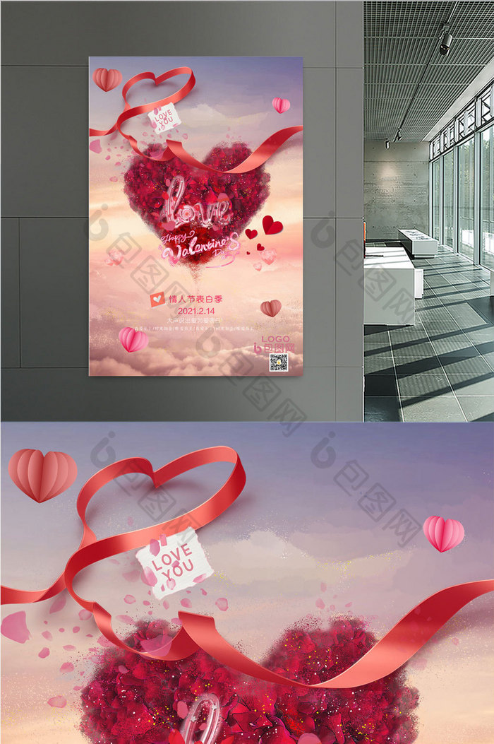 粉红浪漫情人节告白季海报