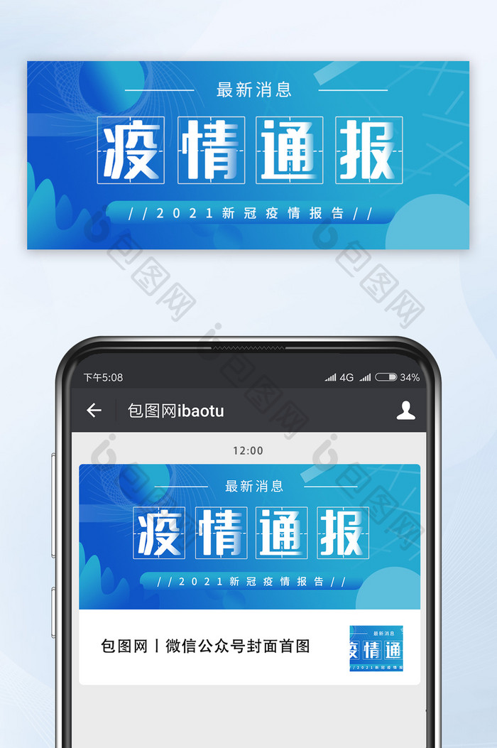 蓝色渐变流体大气疫情通报微信公众号首图