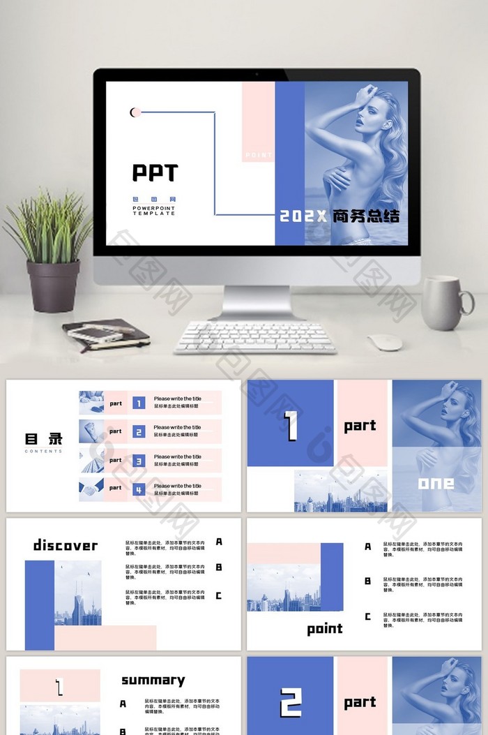 粉蓝商务简约风工作汇报总结通用PPT模板图片图片