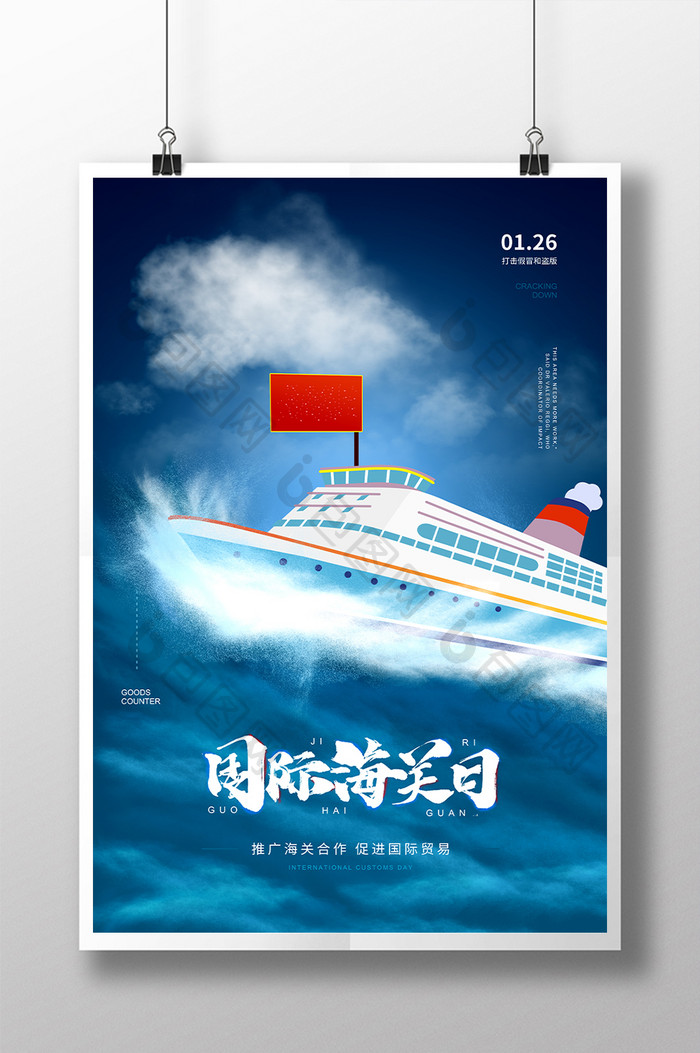 大气国际海关日创意海报