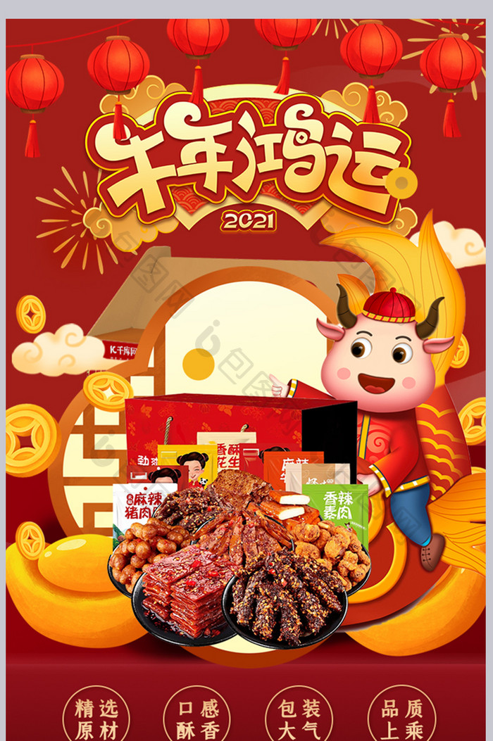 喜庆2021牛年贺新年礼物盒详情