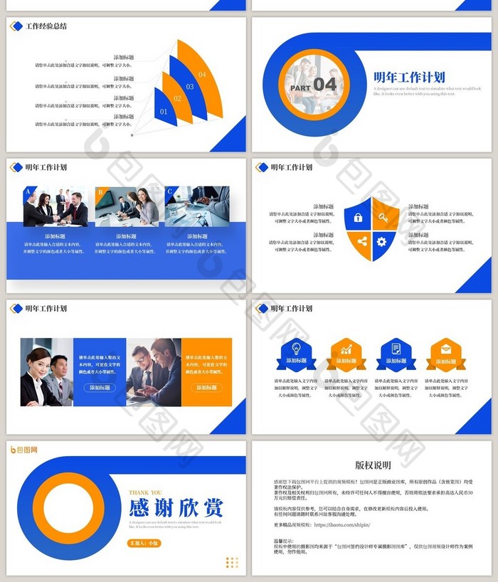 蓝黄色简约风商务汇报总结计划PPT模板