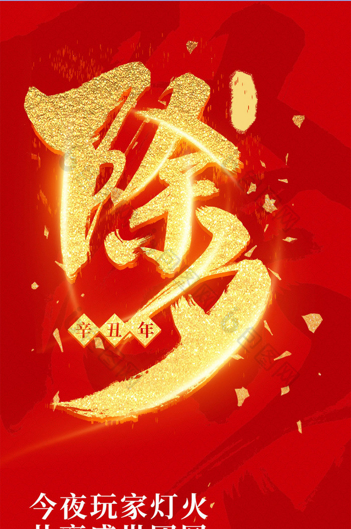 红色大气中国风春节除夕营销活动海报