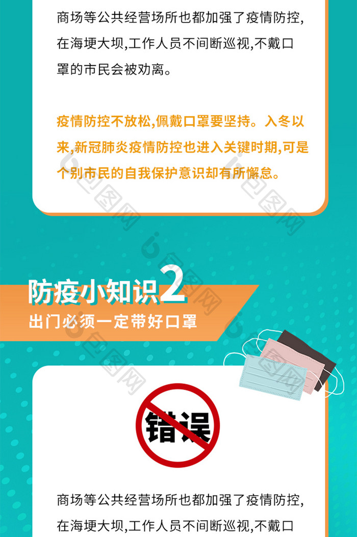 青色简约春运防疫指南移动端h5长图