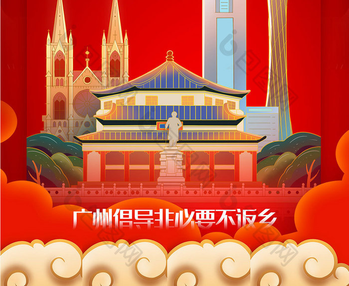 红色大气我在广州给大家拜年海报