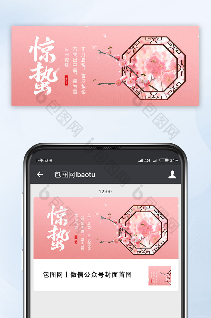 粉色小清新惊蛰节气春天花朵蜜蜂微信配图图片图片