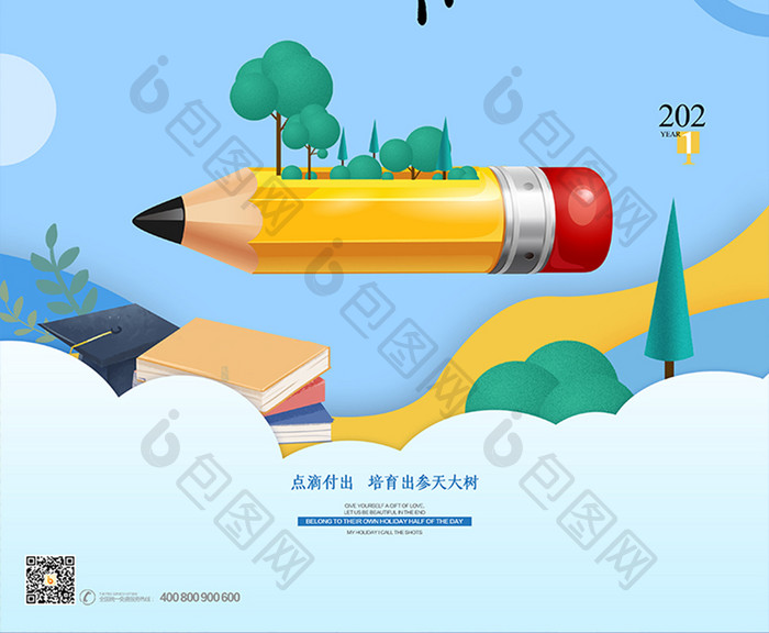 清新插画风教育行业植树节海报
