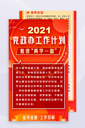 红色大气UI党建公报工作计划汇报H5长图