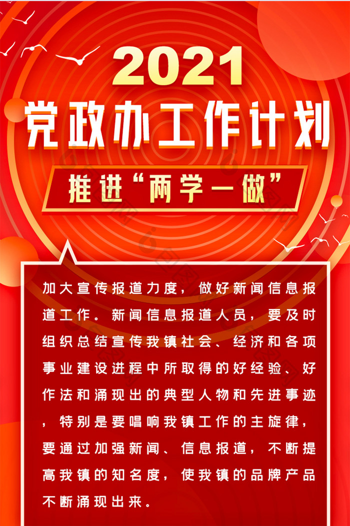红色大气UI党建公报工作计划汇报H5长图