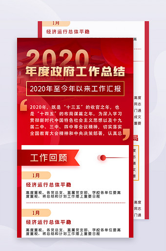 红色党建公报工作计划汇报年终总结H5长图图片