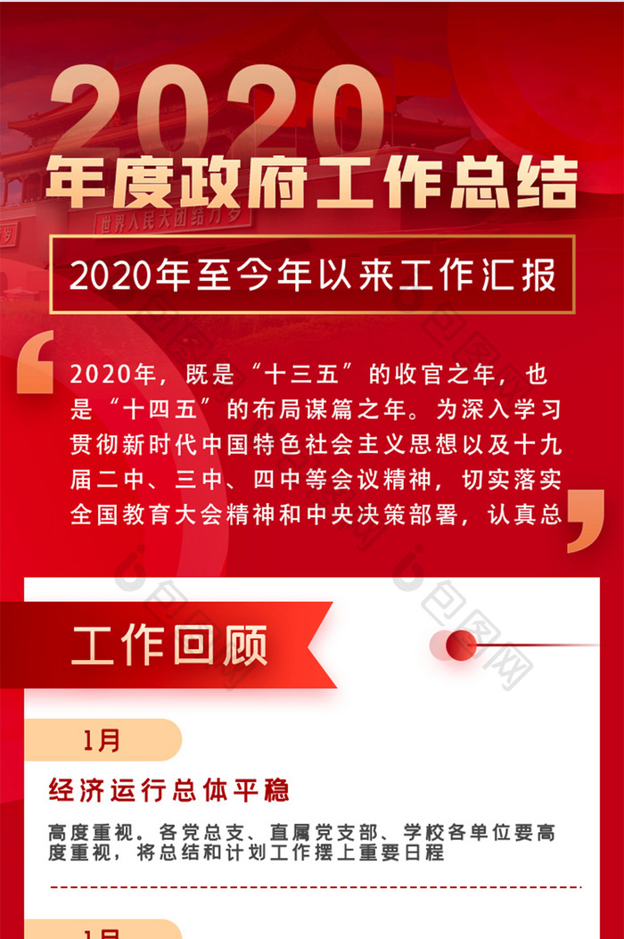 红色党建公报工作计划汇报年终总结H5长图